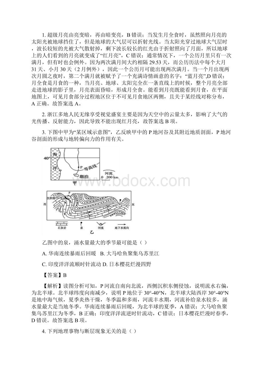 地理学考浙江省宁波市选考基本水平统测文档格式.docx_第2页