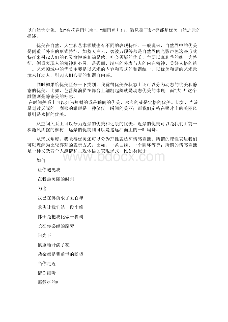 美学之优美Word格式文档下载.docx_第2页