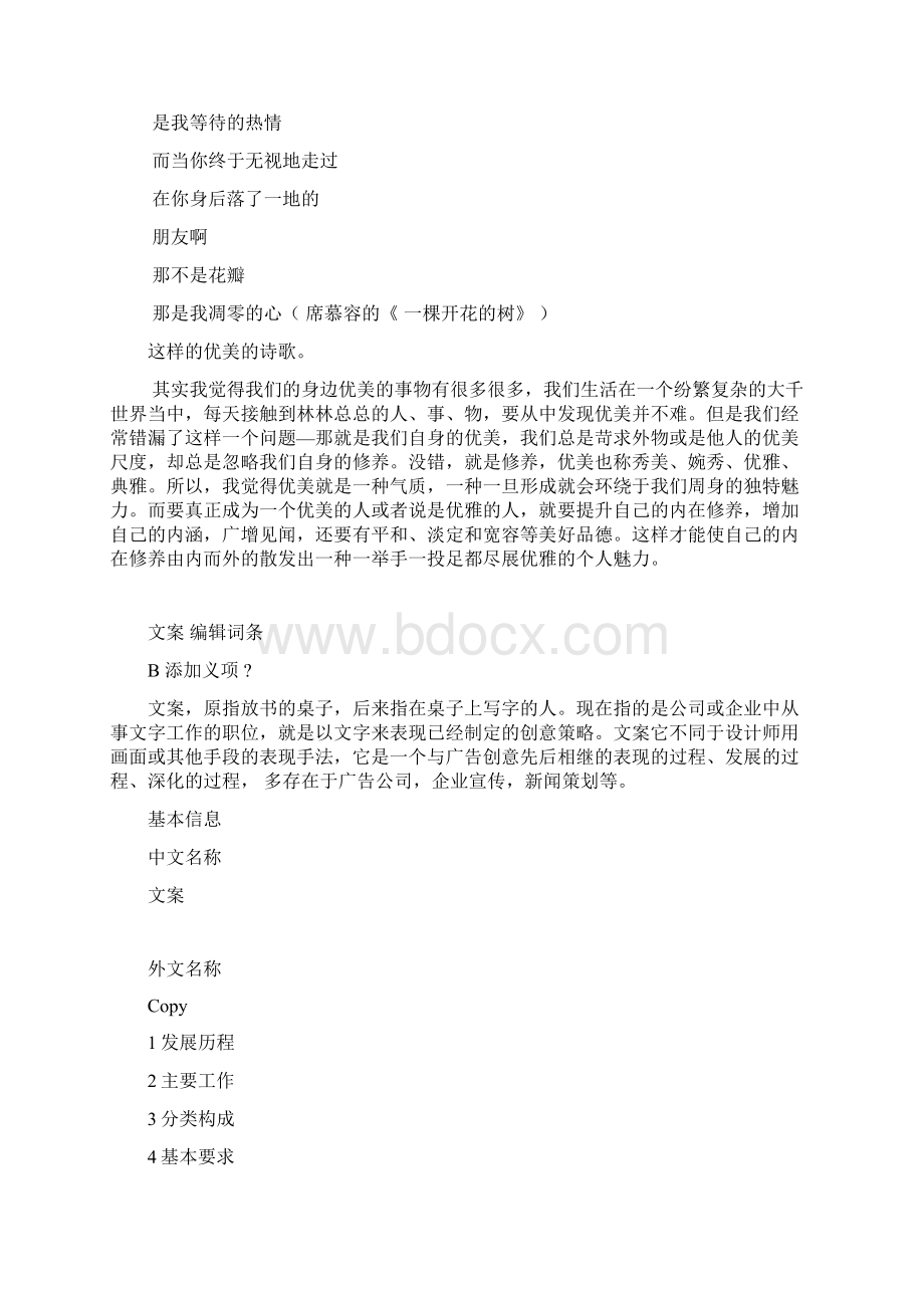 美学之优美Word格式文档下载.docx_第3页