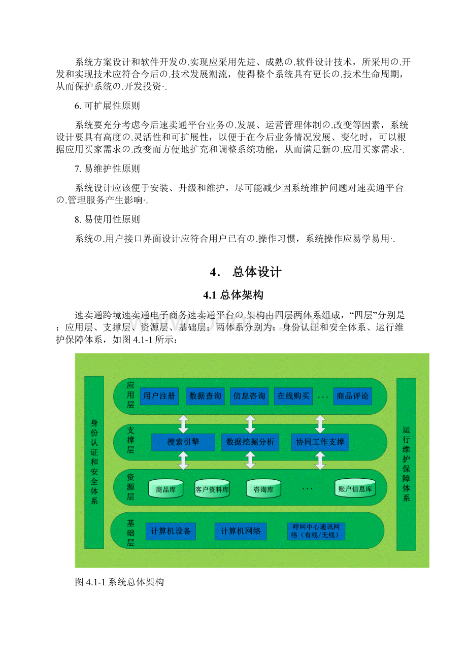 终审版速卖通跨境电子商务平台建设运营项目商业计划书Word格式文档下载.docx_第3页