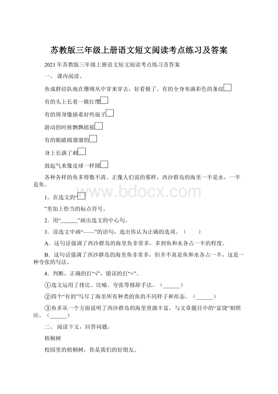 苏教版三年级上册语文短文阅读考点练习及答案Word下载.docx