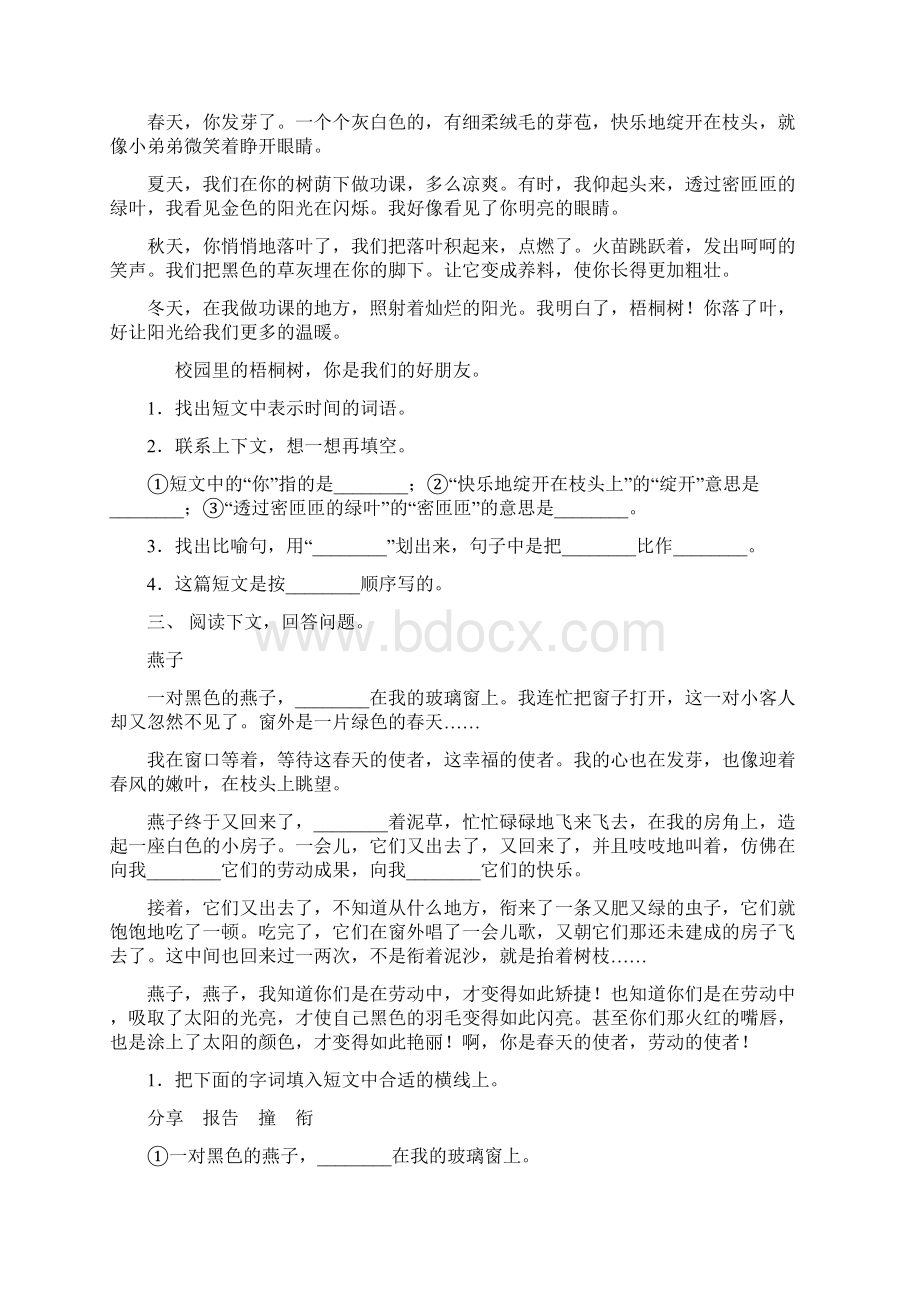 苏教版三年级上册语文短文阅读考点练习及答案Word下载.docx_第2页