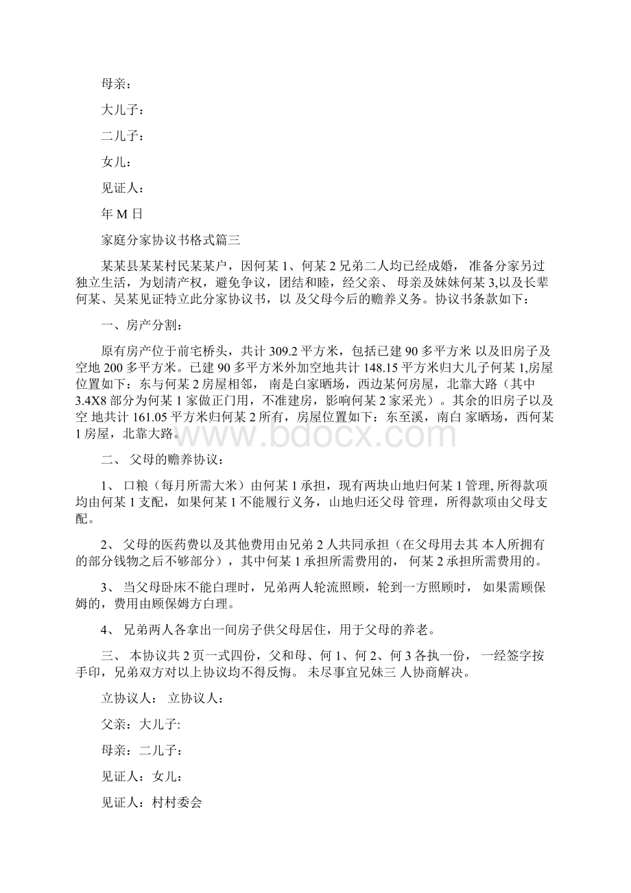 家庭分家协议书格式.docx_第3页