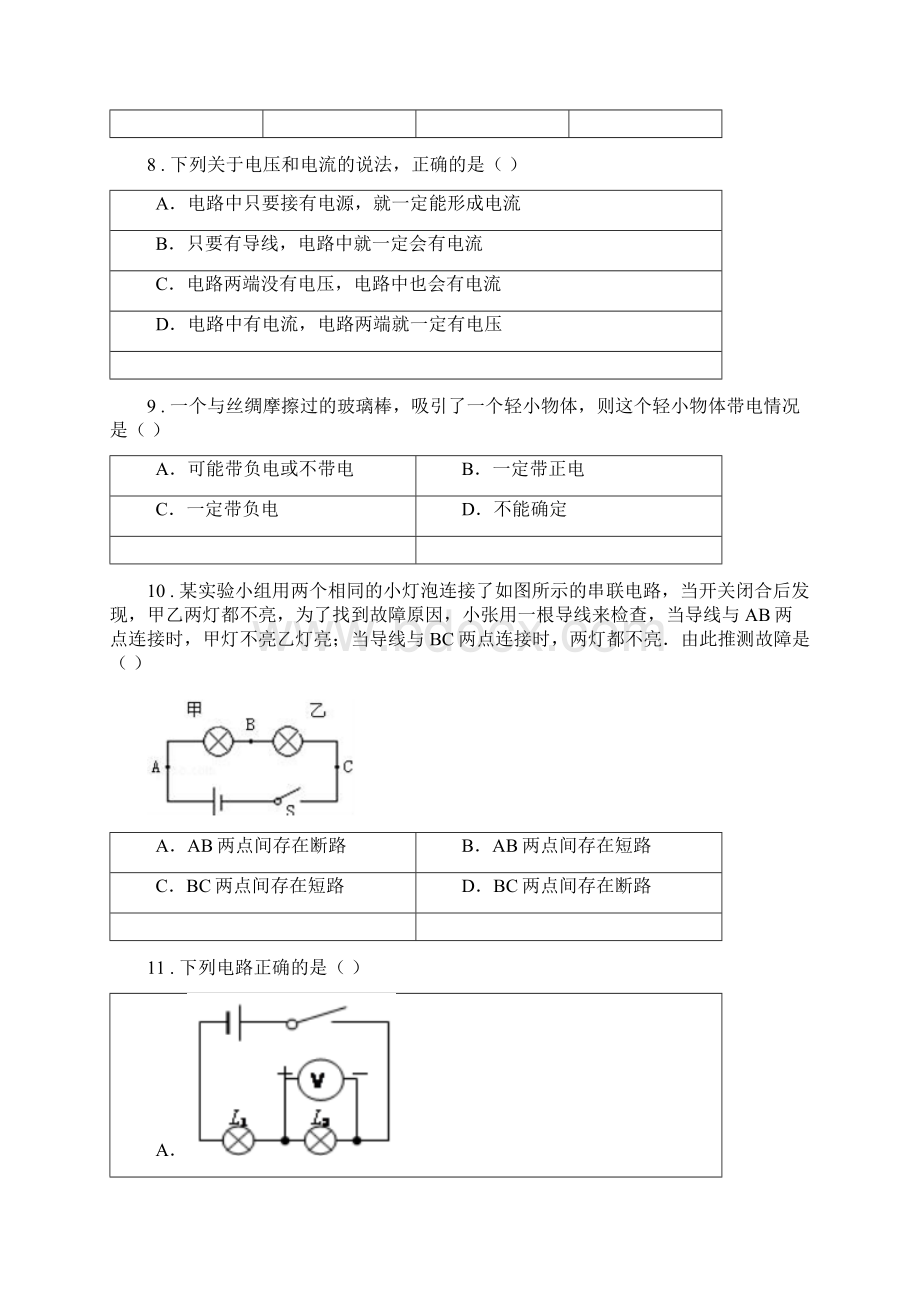 长春市春秋版九年级上期中考试物理试题D卷.docx_第3页