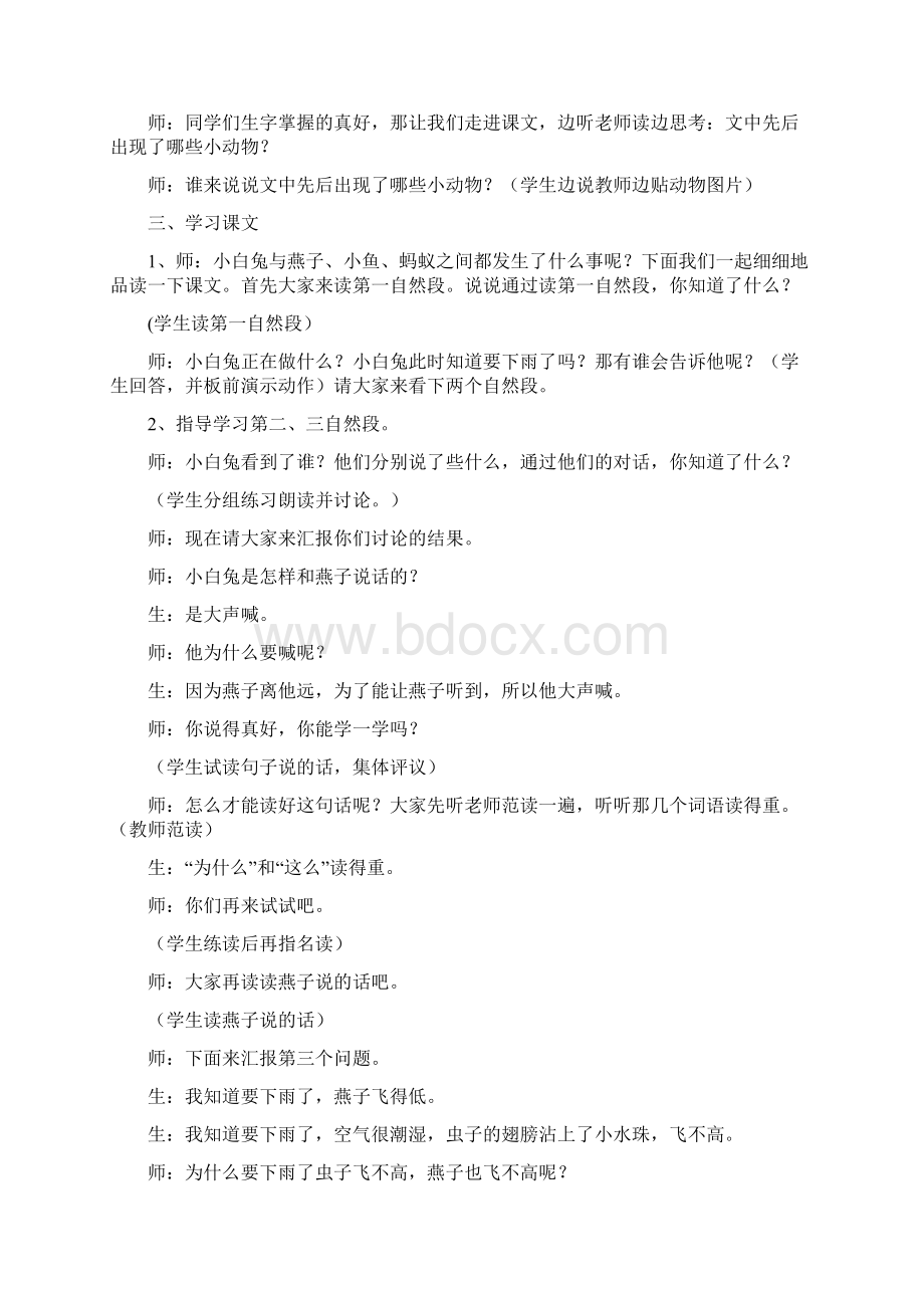 小学语文16 要下雨了教学设计学情分析教材分析课后反思.docx_第2页