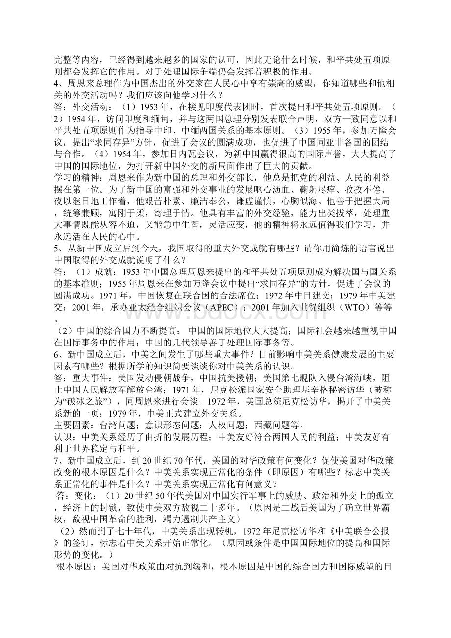 八年级下册历史复习题精选Word文档下载推荐.docx_第2页