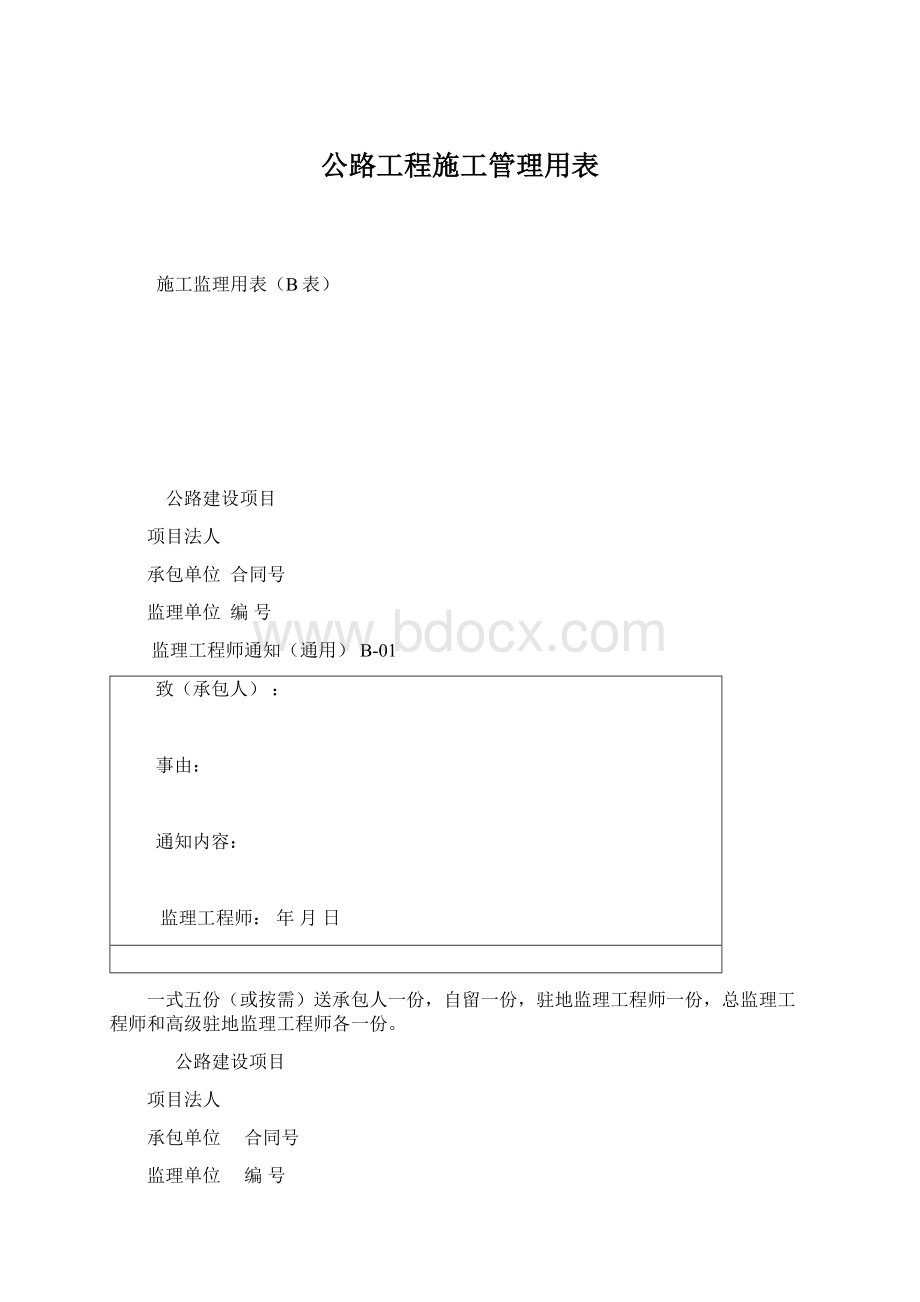 公路工程施工管理用表.docx_第1页