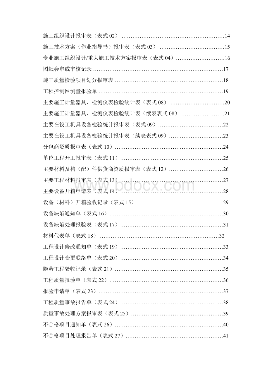 技术文件典型表式白音华金山坑口电厂新建工程文档格式.docx_第2页