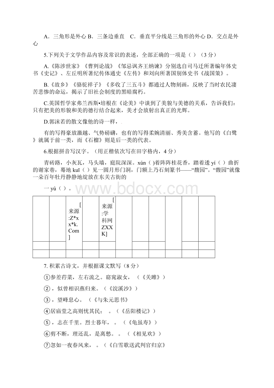 最新安徽省九年级阶段测试语文试题 7Word文档格式.docx_第2页