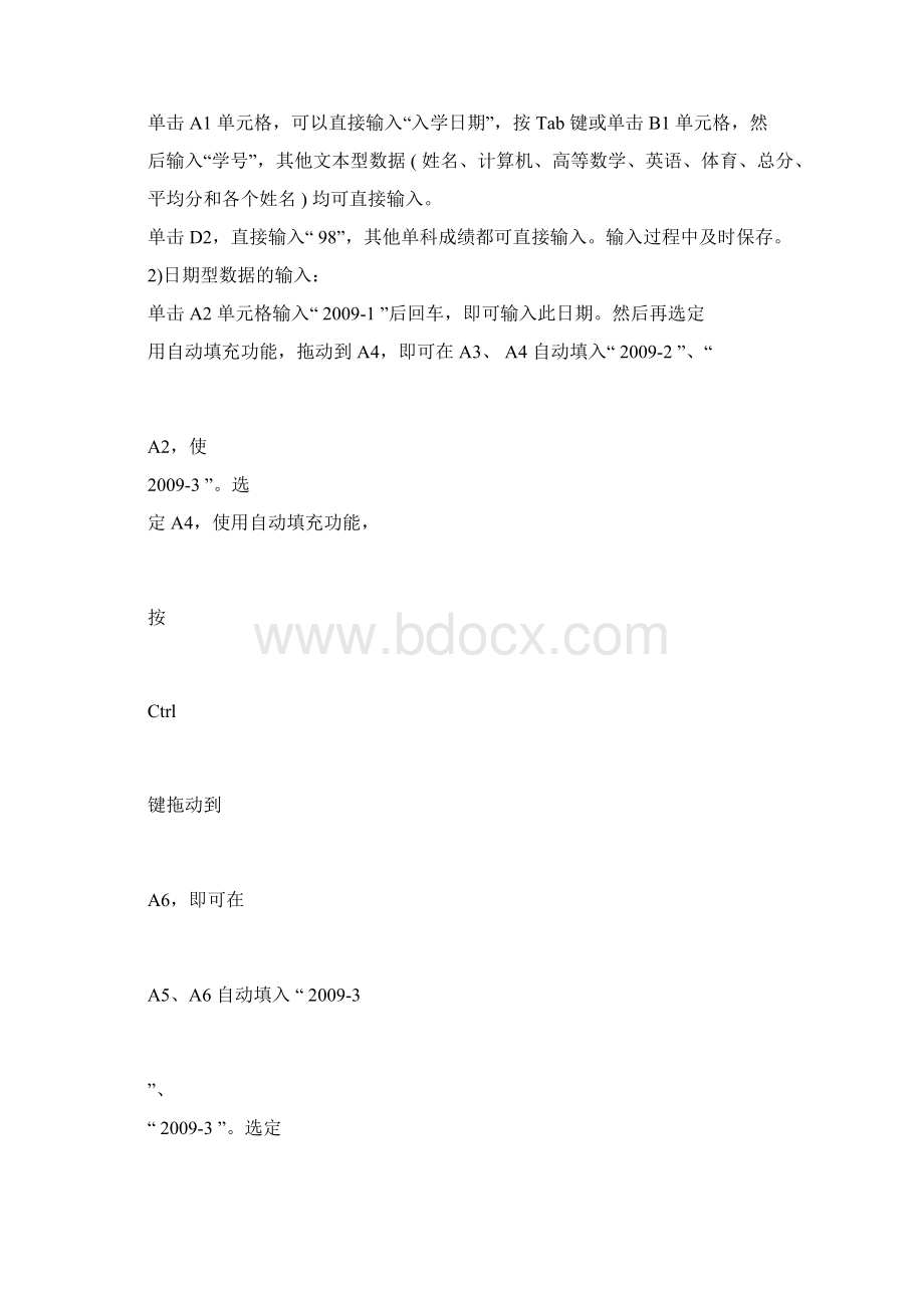 Excel实训教案docWord格式文档下载.docx_第3页