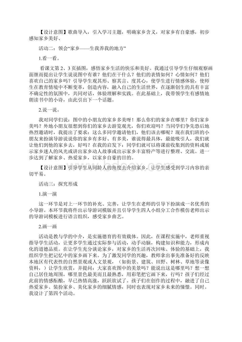 我爱家乡山和水 说课稿Word下载.docx_第3页