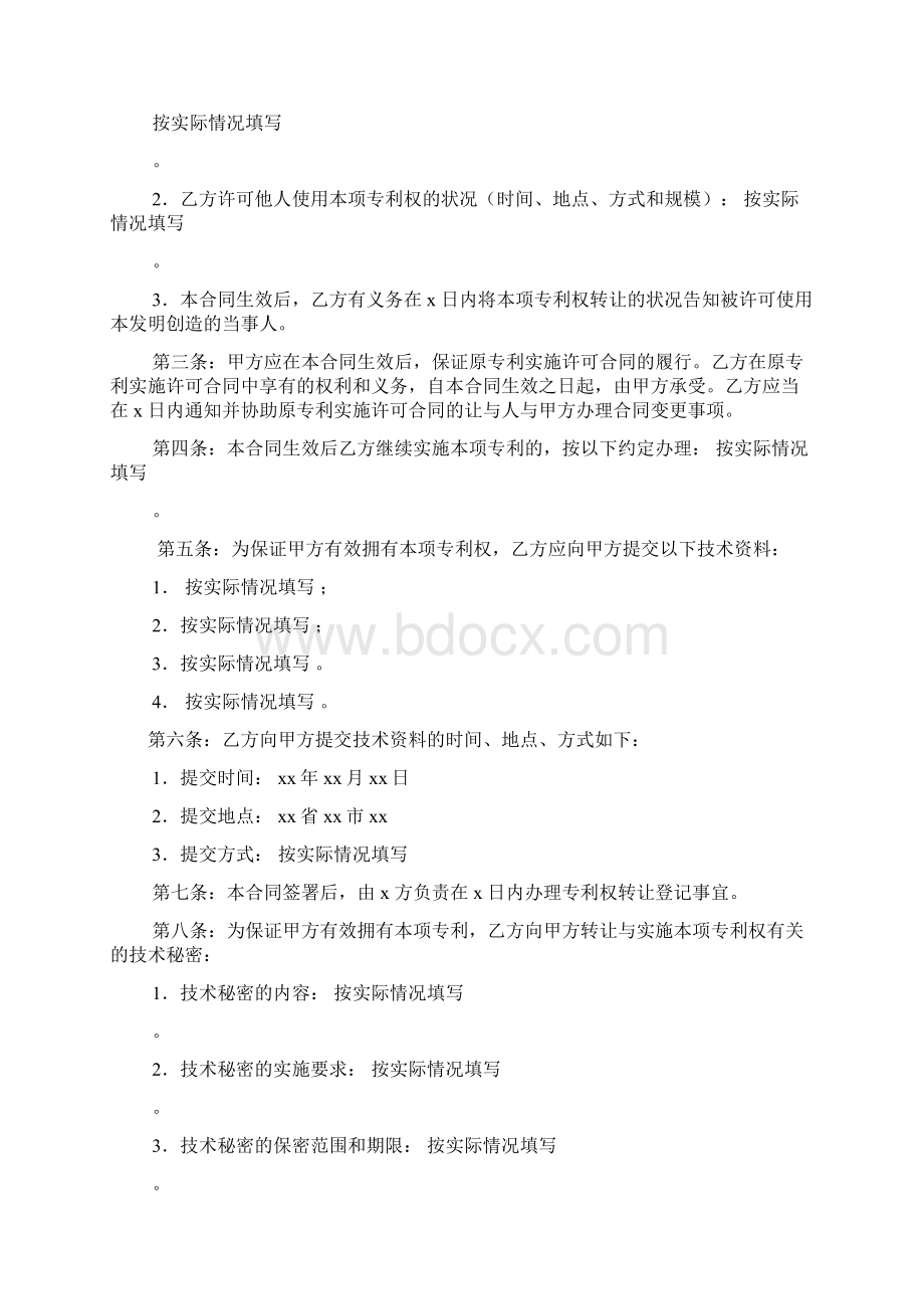 技术转让专利权合同.docx_第3页