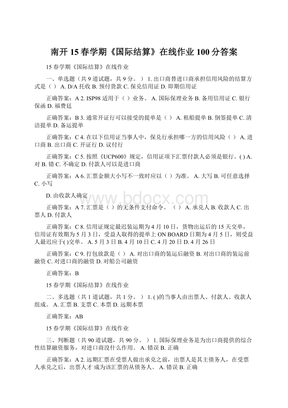 南开15春学期《国际结算》在线作业100分答案.docx