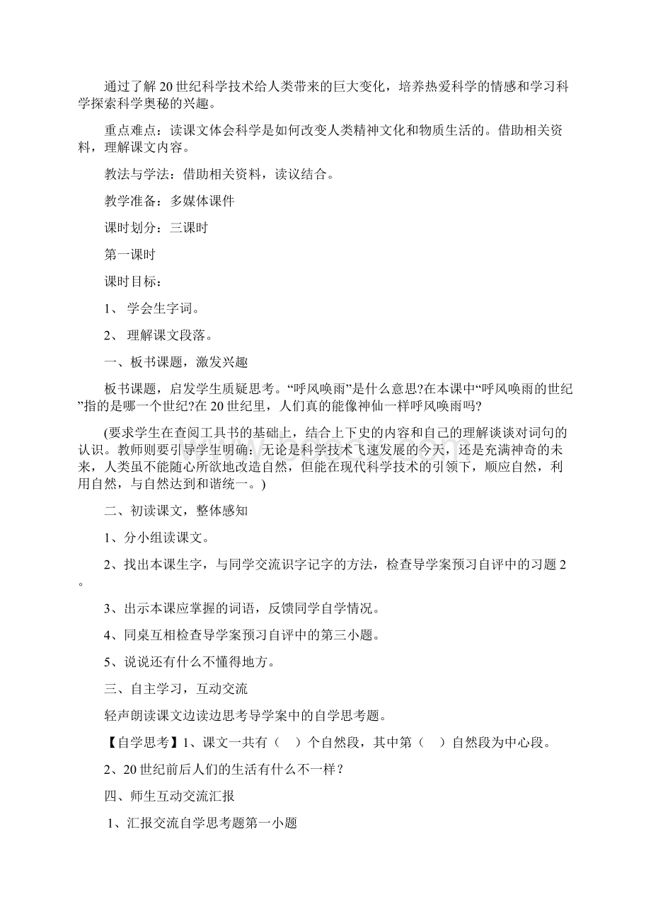 人教版小学四年级上册语文第八组课文教案Word文件下载.docx_第2页