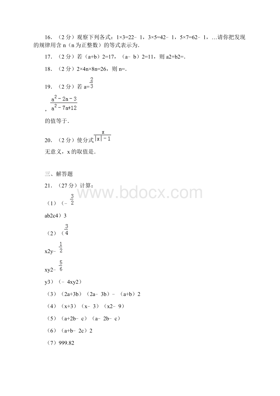 最新冀教版学年数学八年级上学期第二次月考检测试题及答案解析精编试题.docx_第3页