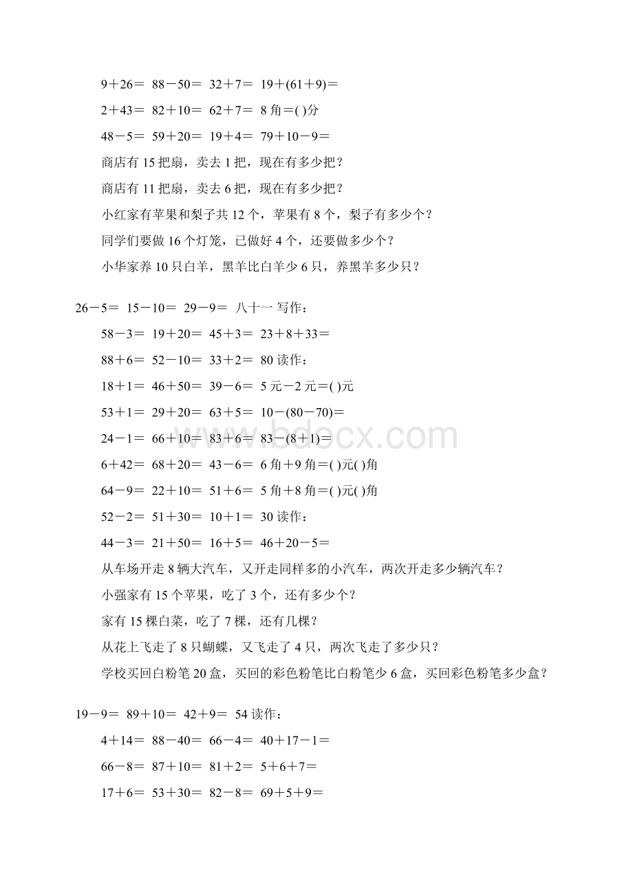 小学一年级数学下册口算应用题天天练10Word文档格式.docx_第3页