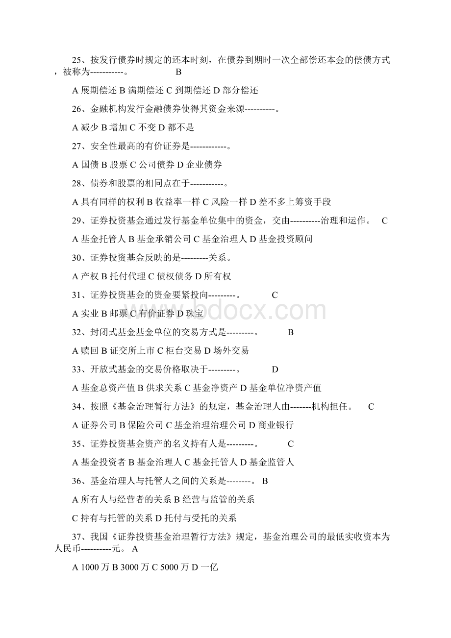 历年证券基础知识模拟题与标准答案.docx_第3页