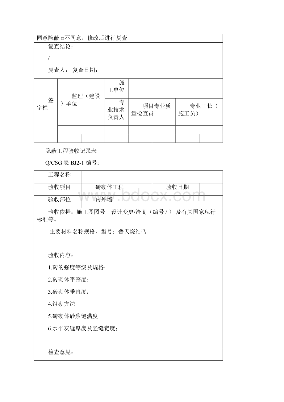 完整版隐蔽工程验收记录表Word下载.docx_第3页