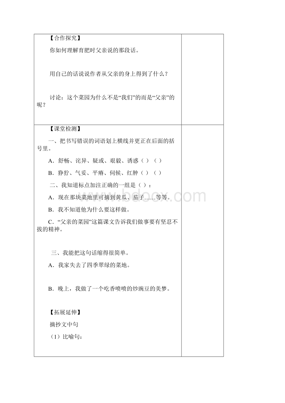 四年级语文导学案.docx_第2页