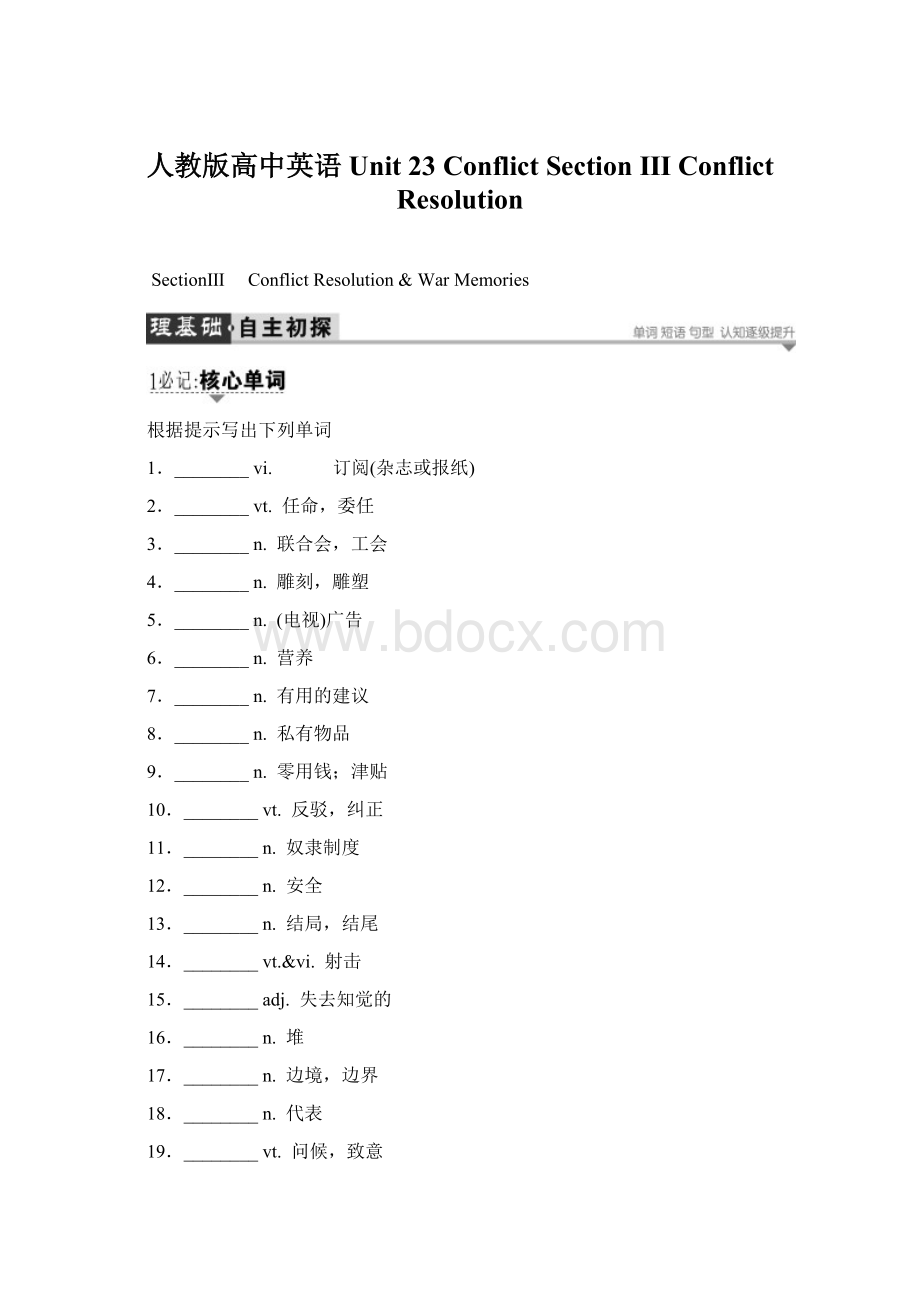 人教版高中英语 Unit 23 Conflict Section Ⅲ Conflict ResolutionWord格式.docx_第1页