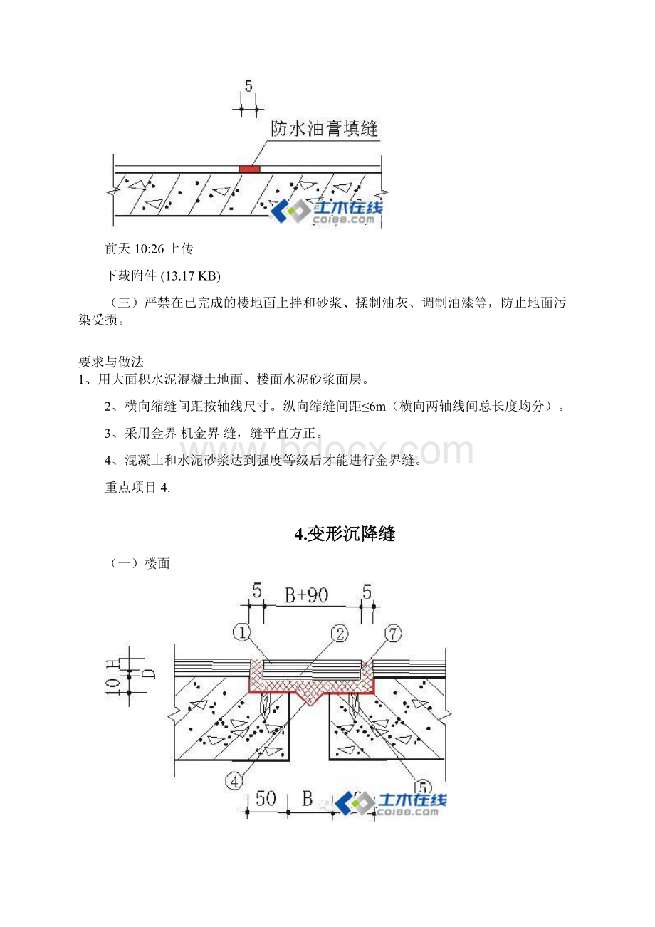 住宅质量通病万科.docx_第3页