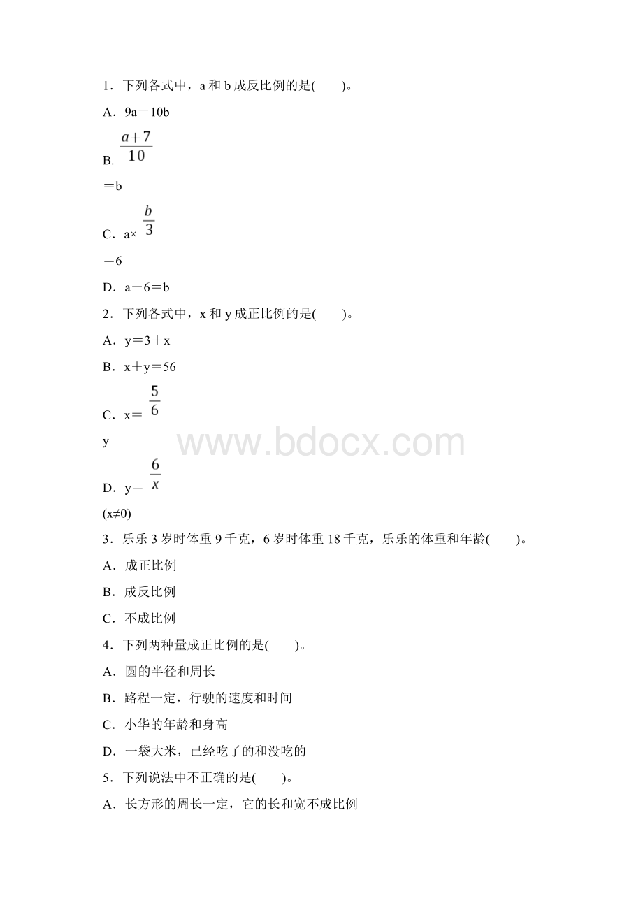 苏教版六年级下册数学试题第六单元过关检测卷 正比例和反比例含答案文档格式.docx_第2页