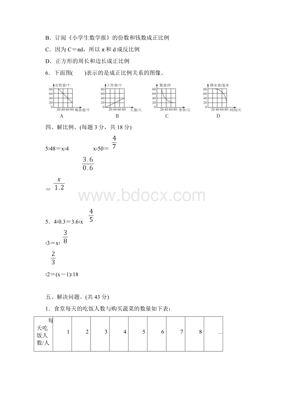 苏教版六年级下册数学试题第六单元过关检测卷 正比例和反比例含答案文档格式.docx_第3页