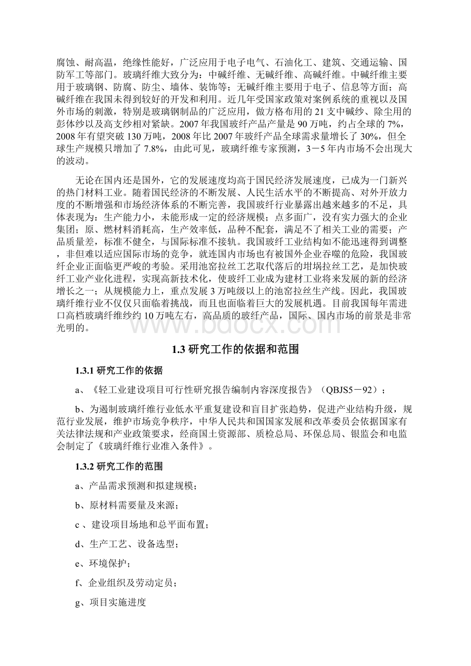 年产13万吨的玻璃纤维制品生产项目可行性报告.docx_第2页