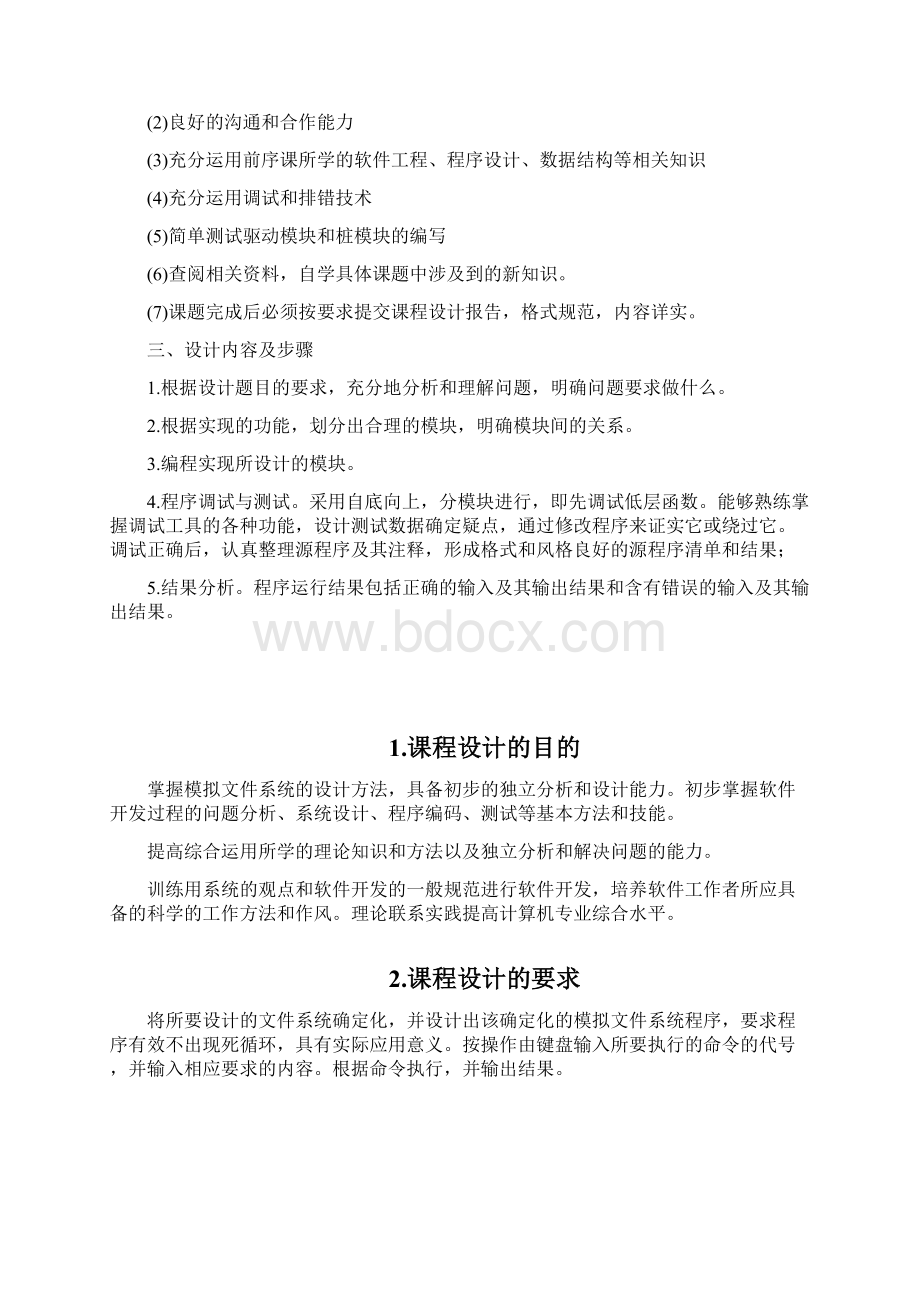 操作系统 课程设计.docx_第2页