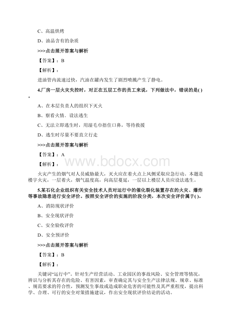 安全工程师《其他安全》复习题集第5997篇Word格式文档下载.docx_第2页