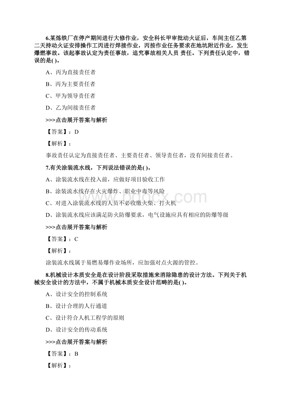 安全工程师《其他安全》复习题集第5997篇Word格式文档下载.docx_第3页