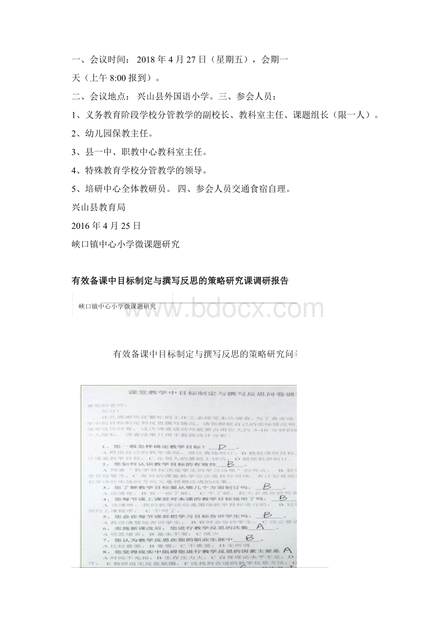 课题过程性材料汇编Word下载.docx_第3页