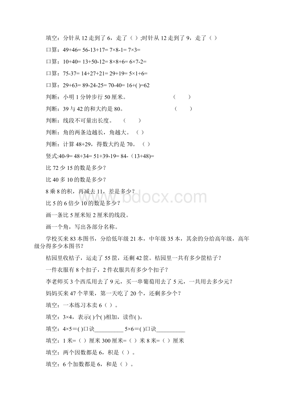 最新二年级数学上册寒假作业全面系统实用222Word文档下载推荐.docx_第3页