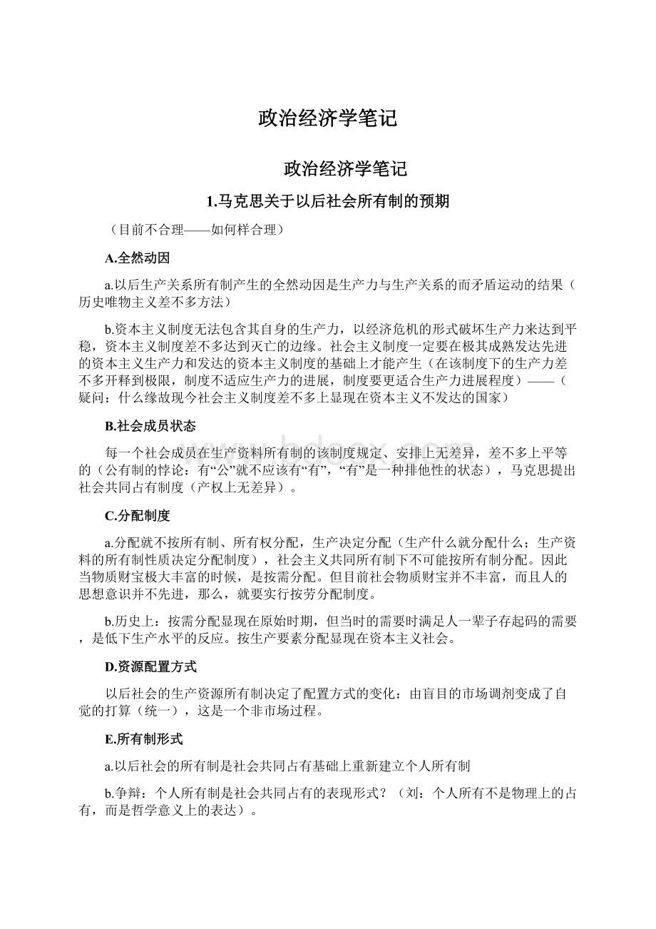 政治经济学笔记.docx_第1页