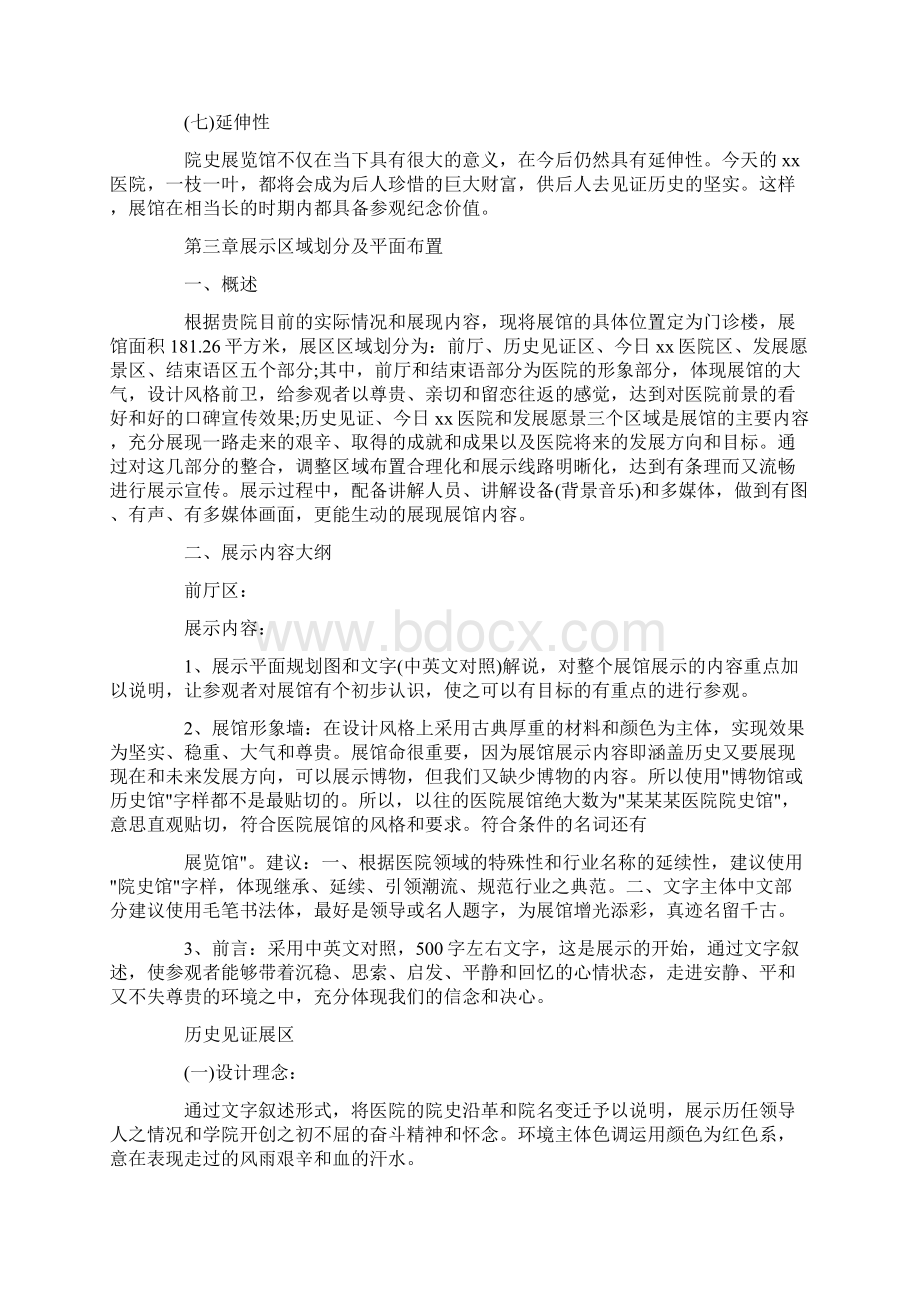 活动方案 黑龙江省XXX医院院史馆策划方案Word格式.docx_第3页