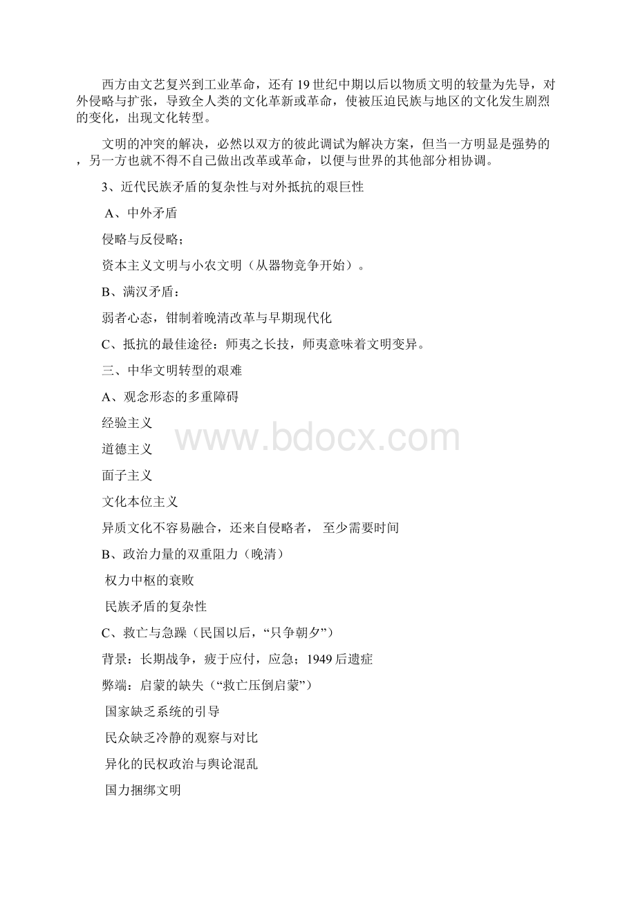 中华文明的转型.docx_第2页