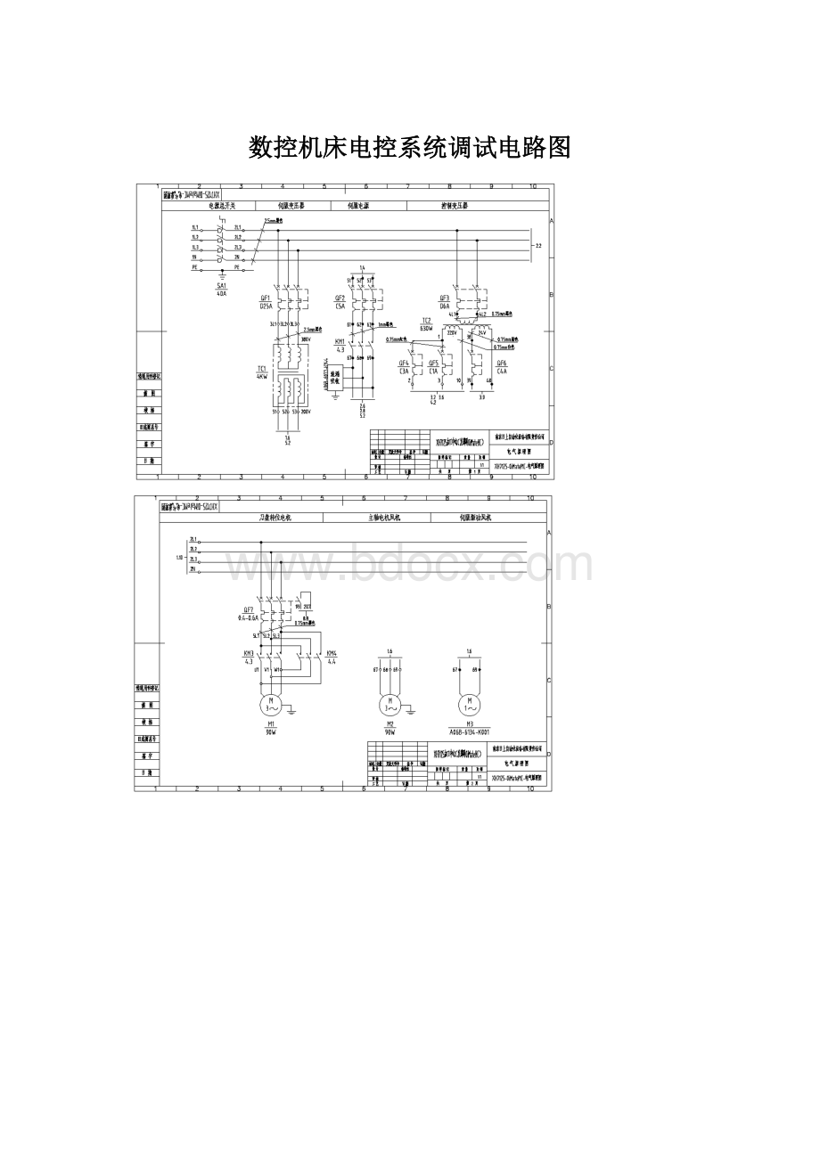 数控机床电控系统调试电路图.docx_第1页