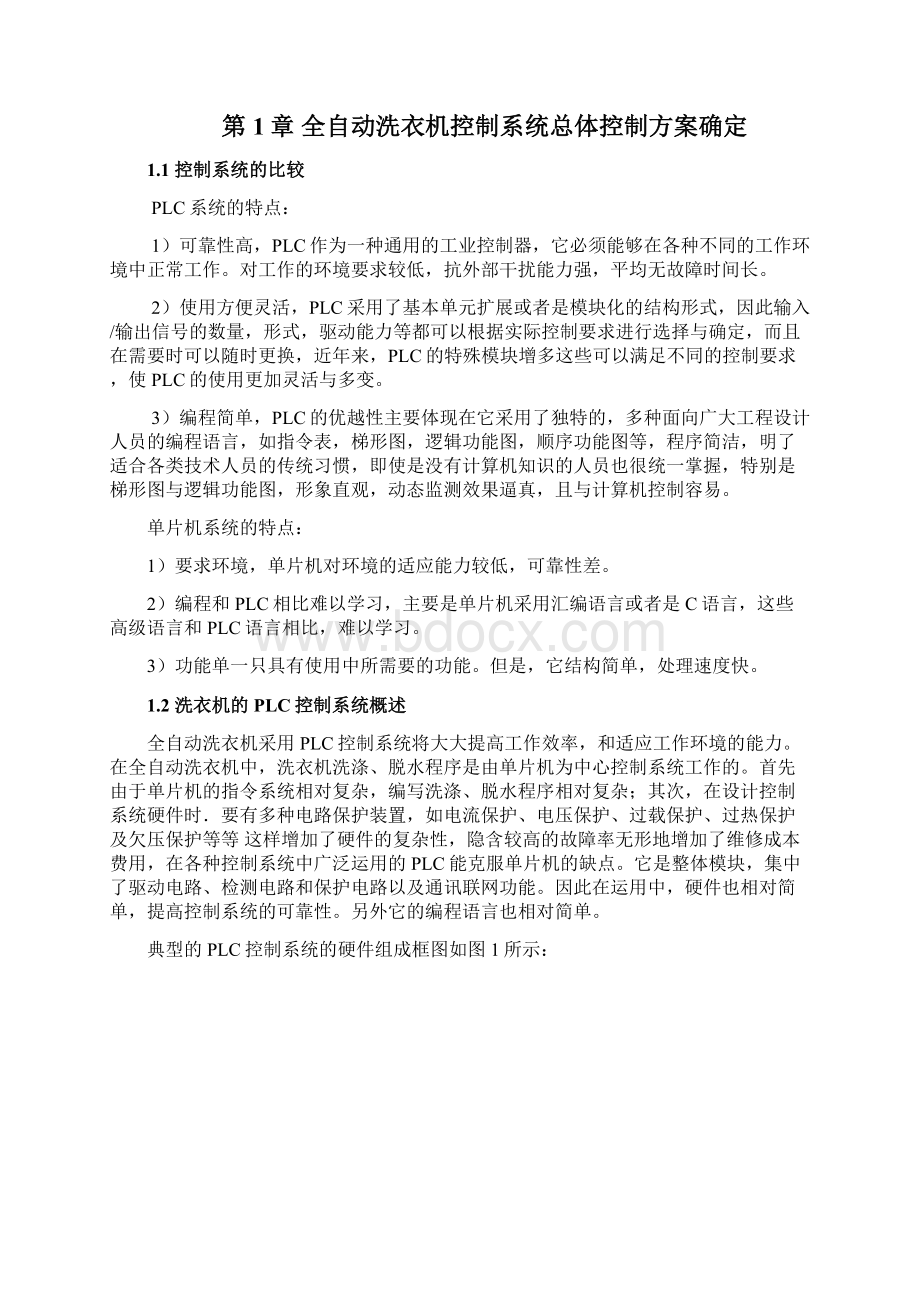 基于PLC的全自动洗衣机控制系统设计本科毕业设计论文Word文件下载.docx_第2页