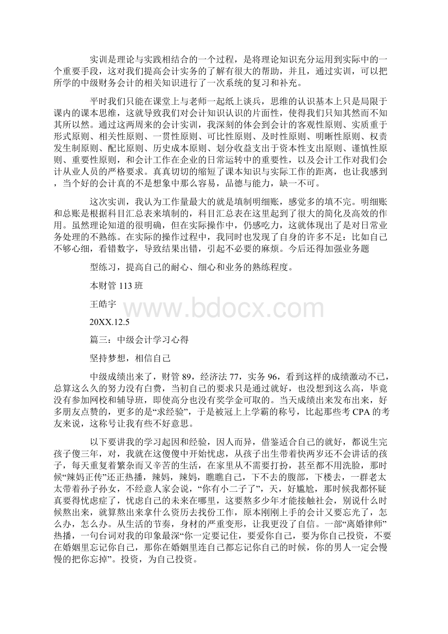 中级会计实训总结.docx_第3页