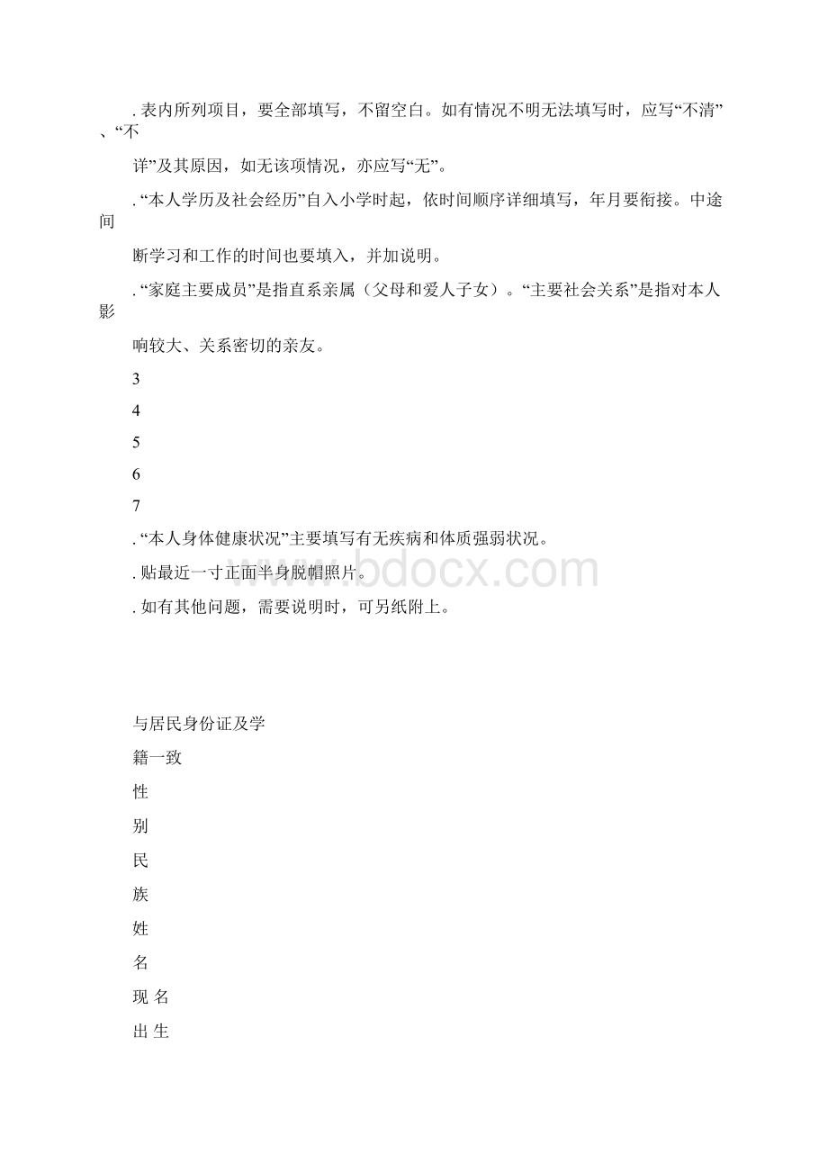 届高等学校毕业生登记表Word文档下载推荐.docx_第2页