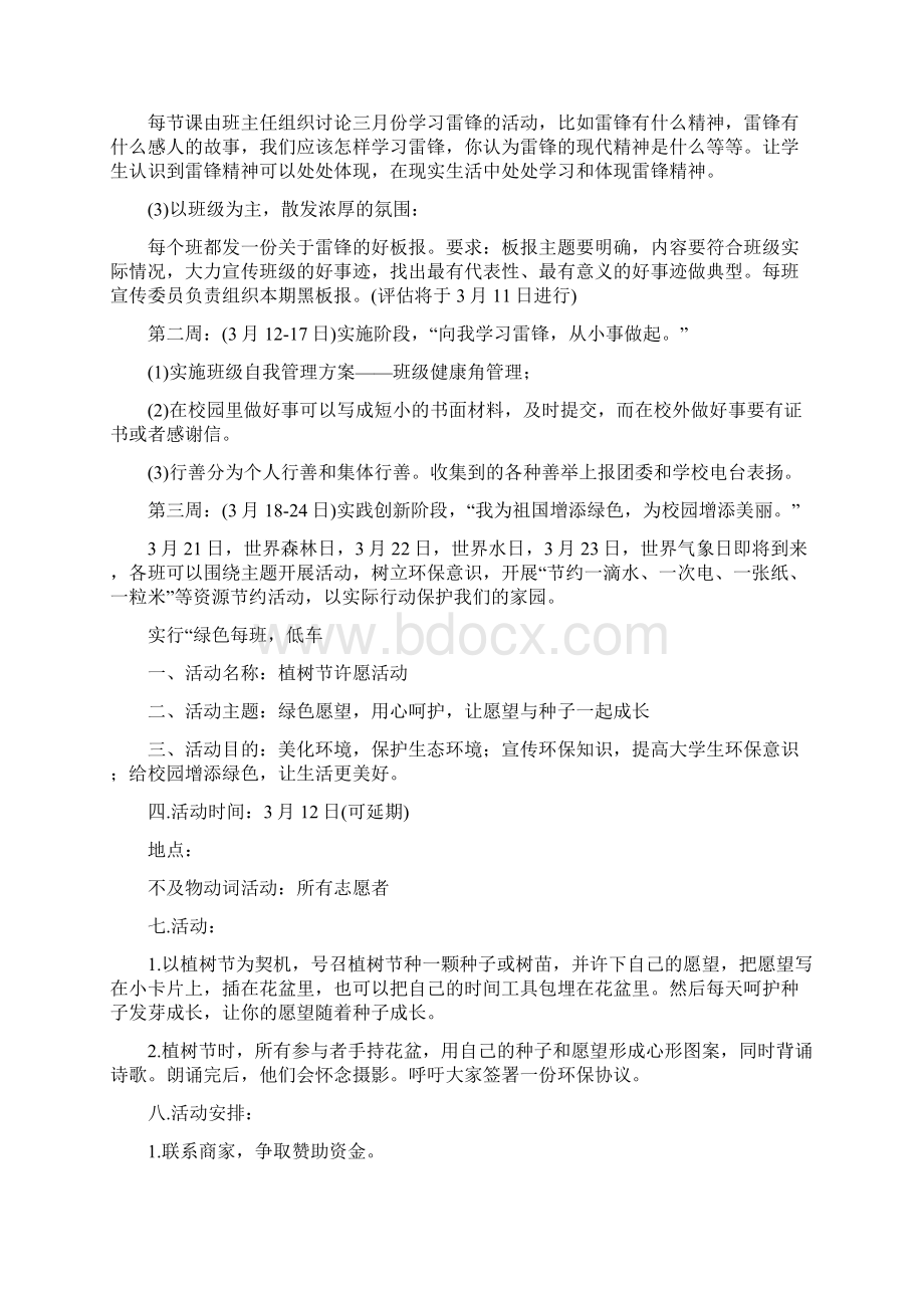 志愿服务规划活动计划.docx_第2页