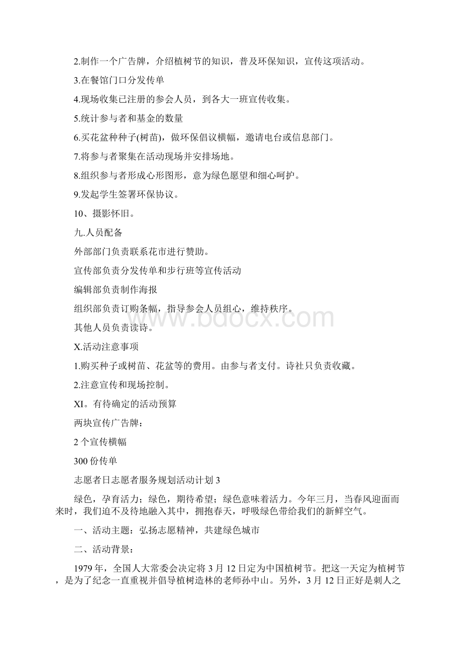 志愿服务规划活动计划.docx_第3页