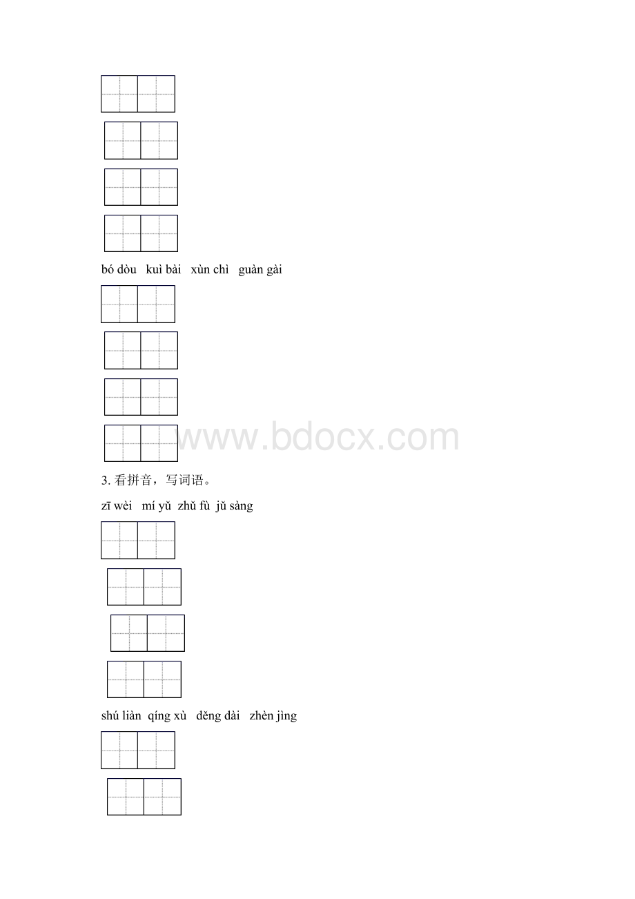 部编版四年级语文下册期中知识点整理复习审定版.docx_第2页