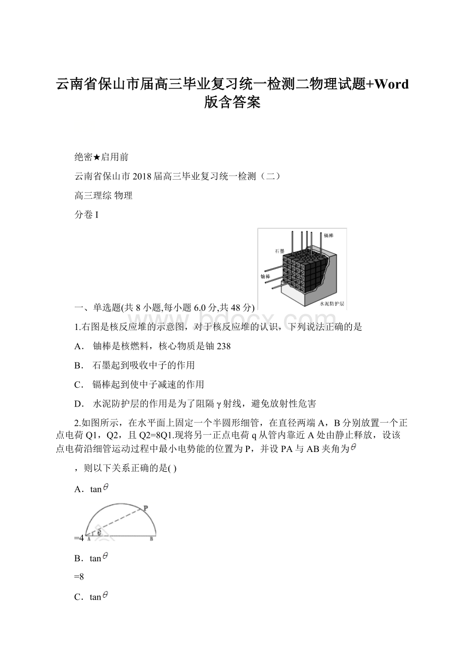 云南省保山市届高三毕业复习统一检测二物理试题+Word版含答案Word格式文档下载.docx