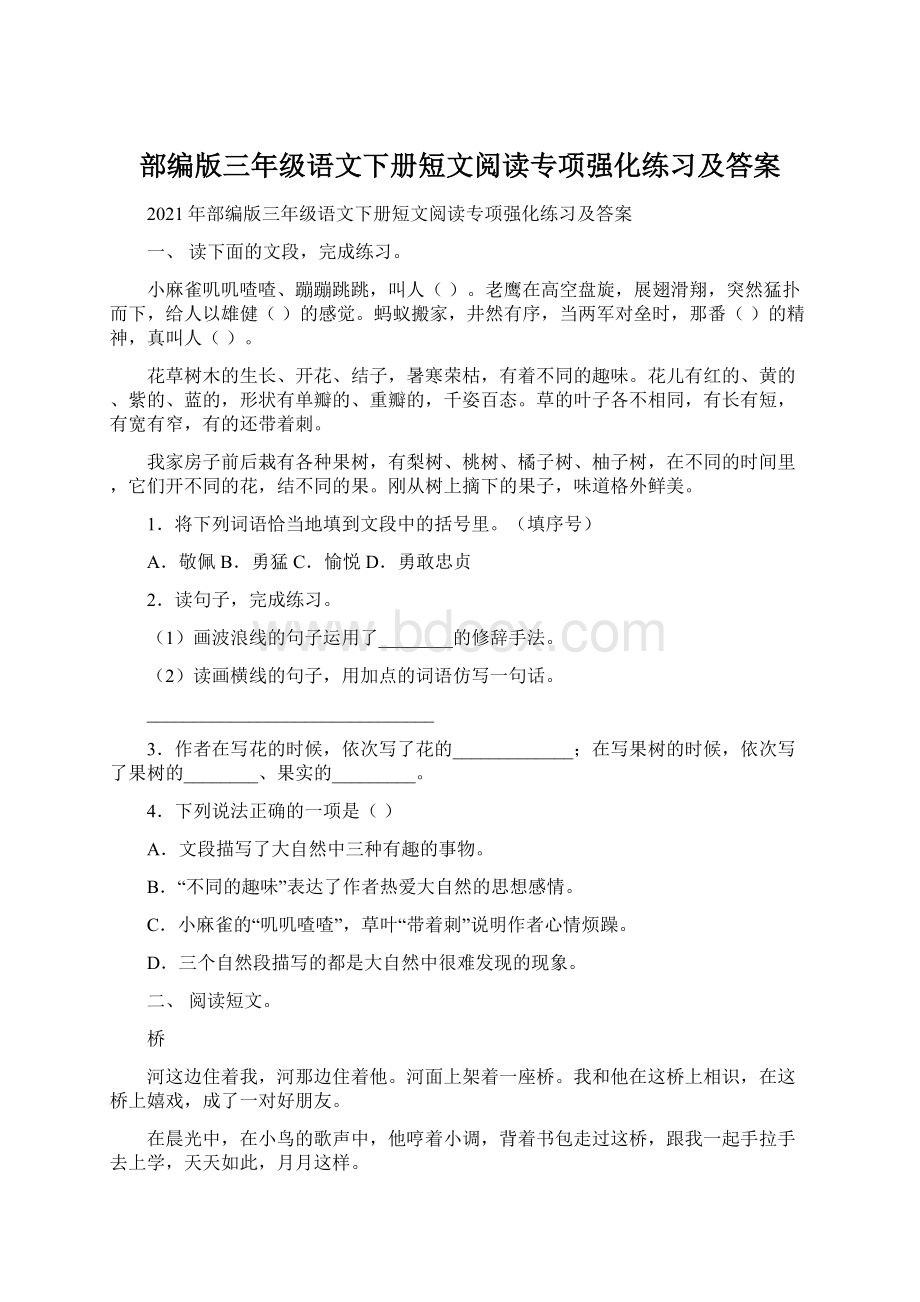 部编版三年级语文下册短文阅读专项强化练习及答案.docx_第1页