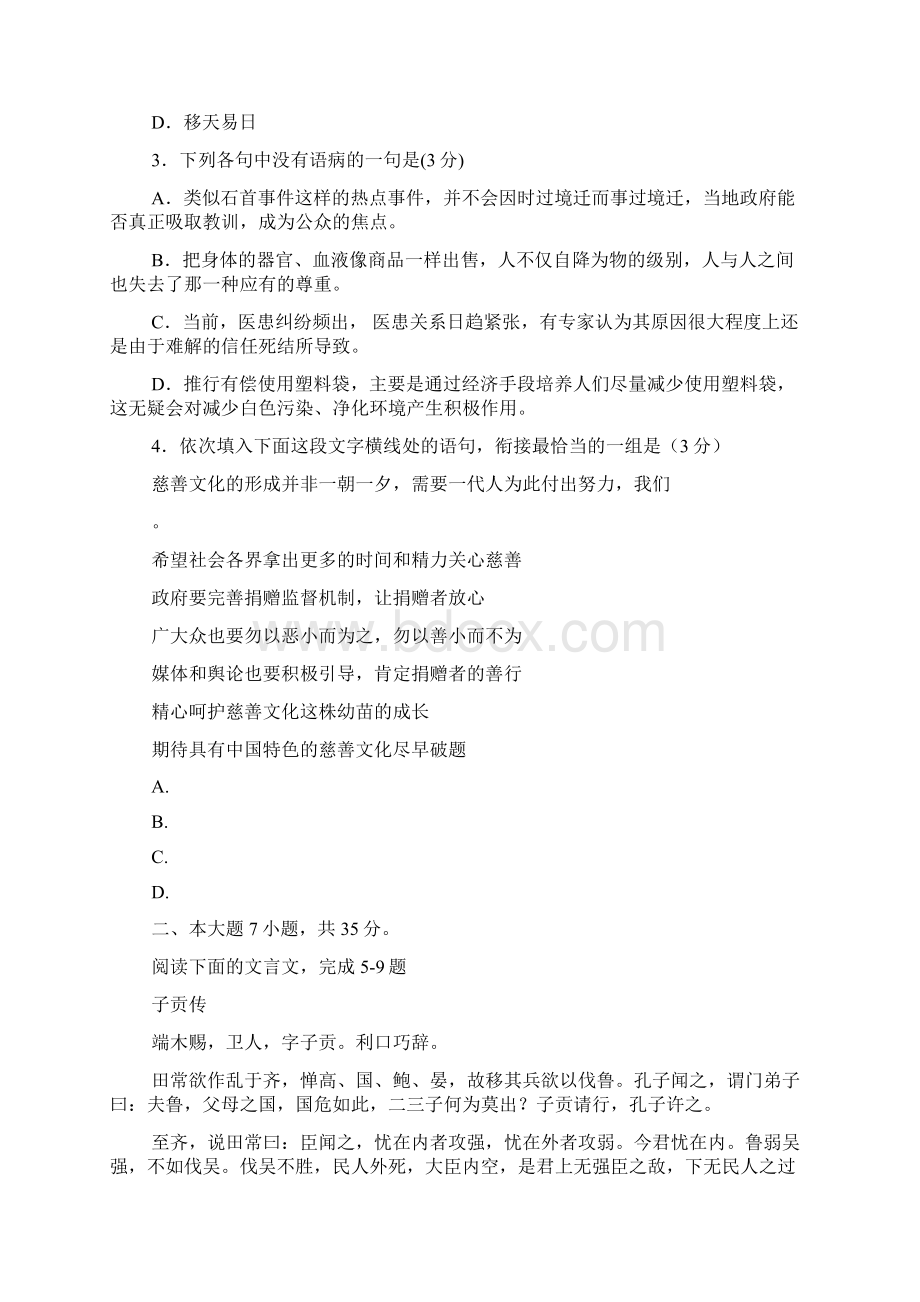 高考2华附省实广雅深中四校联考.docx_第2页