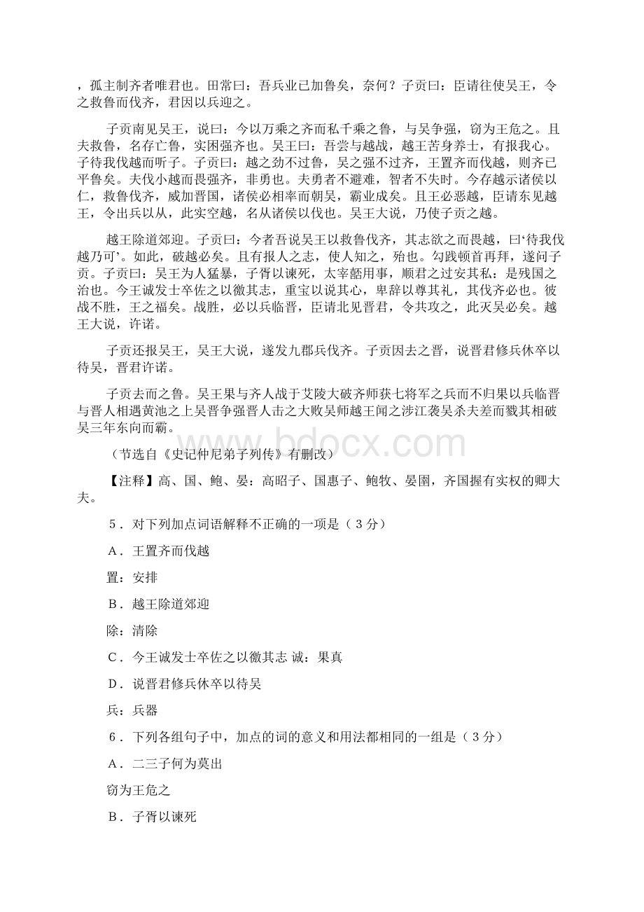 高考2华附省实广雅深中四校联考.docx_第3页