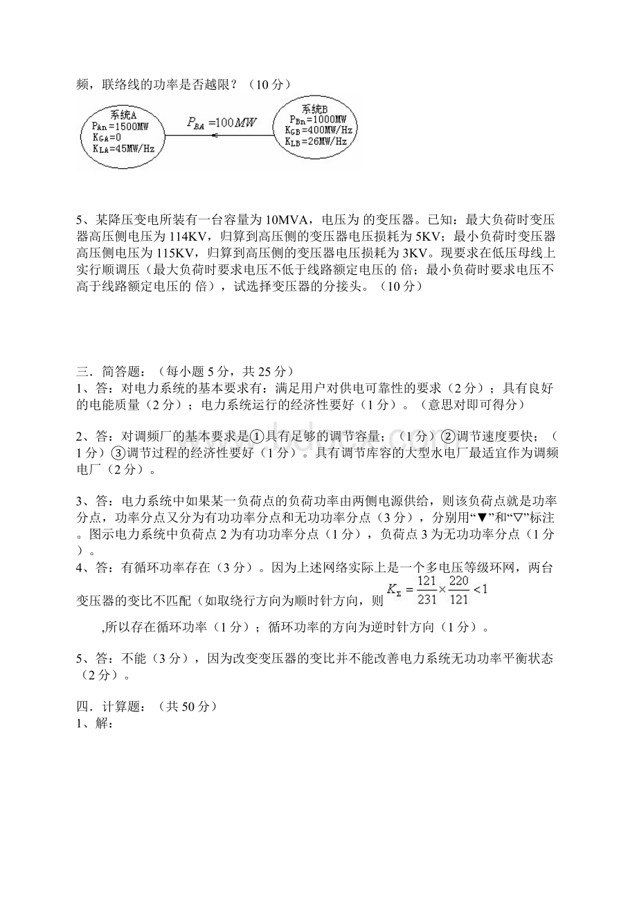 电力系统稳态分析考试试题精选.docx_第2页