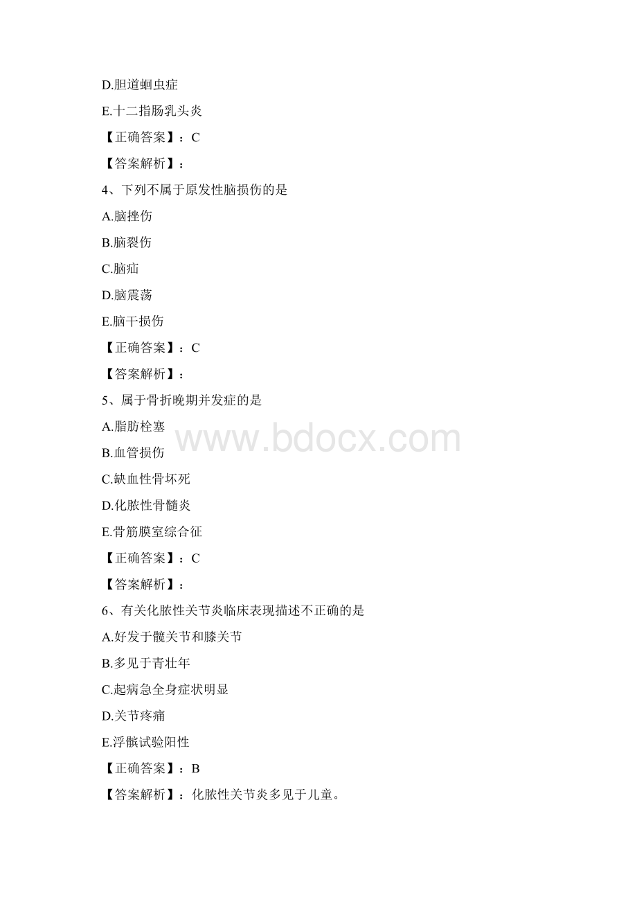 《外科护理学》专业知识模拟试题三Word格式文档下载.docx_第2页