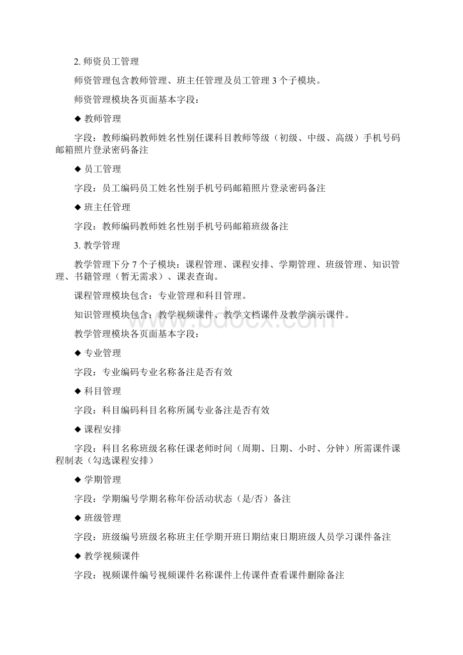 OA系统模块说明书自动保存的.docx_第3页